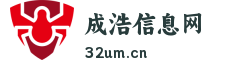 成浩信息网